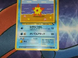 Staryu Common Glossy Japanese Vending Series Card No. 120 NM front/LP back - Image 3