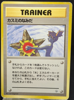 Misty's Tears Banned Gym Heroes 1st Japanese Pokemon Card 021602 LP - Image 1