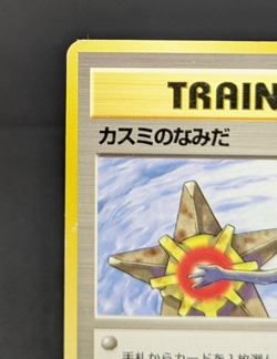 Misty's Tears Banned Gym Heroes 1st Japanese Pokemon Card 021602 LP - Image 4