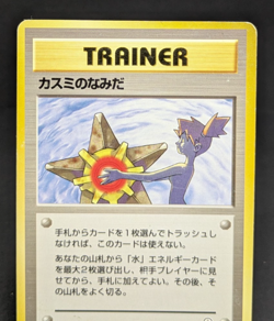 Misty's Tears Banned Gym Heroes 1st Japanese Pokemon Card 021602 LP - Image 5