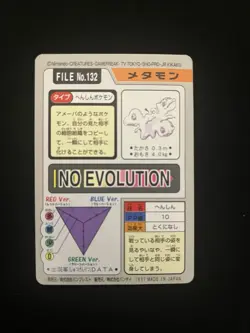 Ditto File #132 LP Vintage Japanese Carddass 1997 Pokemon Pocket Monsters - Image 2