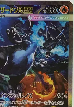 Pokemon Mega Charizard EX SAR 110/080 M2 Inferno x Japanese NM - Image 2