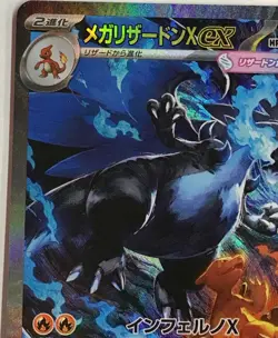 Pokemon Mega Charizard EX SAR 110/080 M2 Inferno x Japanese NM - Image 5