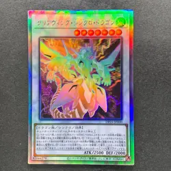 NM Clear Wing Synchro Dragon DP25-JP000 Holo Ghost Rare YuGiOh 2070 - Image 1
