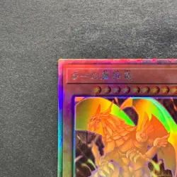 The Winged Dragon of Ra DP24-JP000 Holographic Rare YuGiOh 990 - Image 2