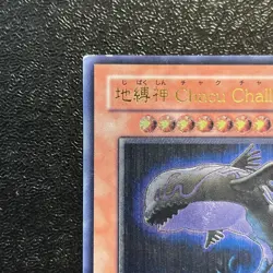 Yugioh Casrds Earthbound Immortal Charu Challhua ANPR-JP017 Ultimate Rare Japan - Image 2