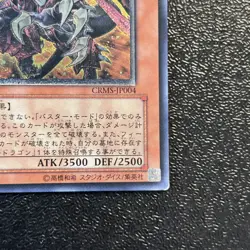 Yugioh Cards | Red Dragon Archfiend/Assault Mode Ultimate Rare | CRMS-JP004 Japa - Image 5