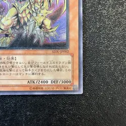 Yugioh Cards Victory Dragon SDX-JP002 Ultimate Rare Japanese - Image 5