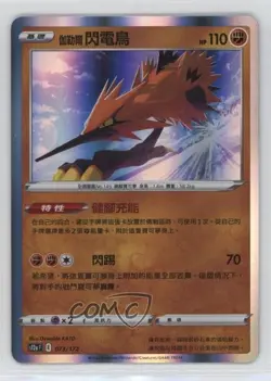 Galarian Zapdos Chinese Pokemon Sword & Shield VSTAR Universe (s12a F) #073 - Image 1