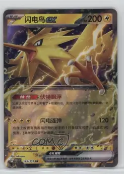 Zapdos ex Simplified Chinese Pokemon 151 #145 - Image 1