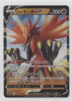 Galarian Zapdos V Japanese Pokemon Sword & Shield Peerless Fighters (s5a) #037 - Image 1