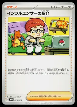 Influencer's Introduction 019/023 Start Deck 100 CoroCiao Pokemon Japanese NM - Image 1