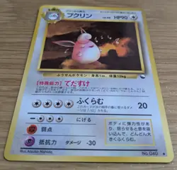 【NM】Wigglytuff Vending Machine cards Series 1 (Blue) Pokemon Card Japanese - Image 3