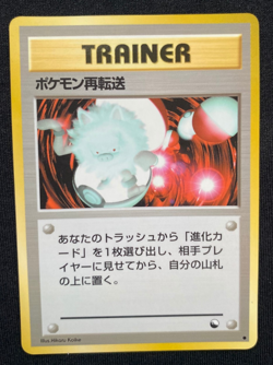 Retransfer Trainer No. 035 Japanese Vending Series Pokemon Card (NM/LP) - Image 1