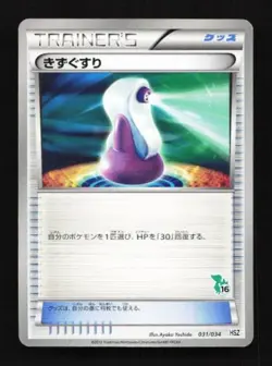 Potion 031/034 LP Beginning Set Japanese Pokemon Card TCG - Image 1