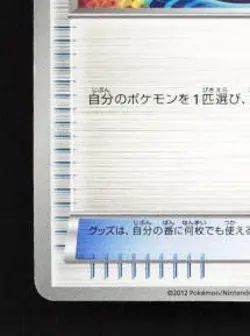 Potion 031/034 LP Beginning Set Japanese Pokemon Card TCG - Image 2