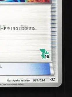 Potion 031/034 LP Beginning Set Japanese Pokemon Card TCG - Image 3