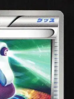 Potion 031/034 LP Beginning Set Japanese Pokemon Card TCG - Image 5