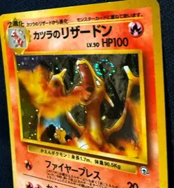 Charizard Pokemon Card No.006 Japanese Gym 2 Set 1999 Holo Halo Spiral LP++/NM - Image 1