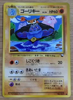 【EXC】Machoke Pokemon Card Japanese No.067 Vending Machine Series 3 (Green) - Image 1