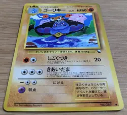 【EXC】Machoke Pokemon Card Japanese No.067 Vending Machine Series 3 (Green) - Image 3