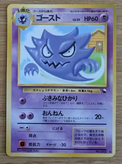 【NM】Haunter Vending Machine Series 3 Glossy Pokemon Japanese No.093 From Japan - Image 1