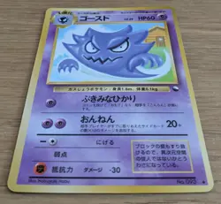 【NM】Haunter Vending Machine Series 3 Glossy Pokemon Japanese No.093 From Japan - Image 3
