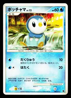 Piplup 002/013 Entry Pack DPt Palkia Deck 2008 Pokemon Japanese LP - Image 1