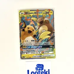 Pokemon S-Chinese Raichu & Alolan Raichu GX CSM2aC 055/150 RR Tag Team US SELLER - Image 2