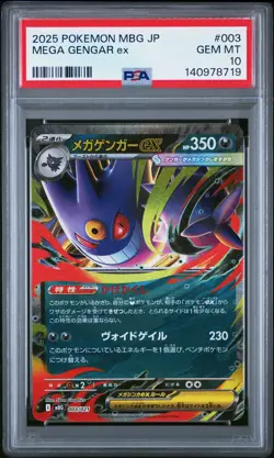 2025 POKEMON JPN MBG-MEGA STARTER SET MEGA GENGAR EX #003 MEGA GENGAR EX PSA 10 - Image 1
