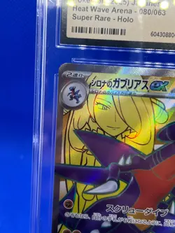 JP Pokemon Heat Wave Arena Cynthia’s Garchomp ex 080/063 SR CGC Pristine 10 - Image 2