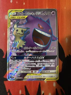 Pokemon TCG Gengar & Mimikyu GX Tag Team 102/095 SR Japanese US Seller - Image 2