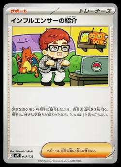 Influencer's Introduction 019/023 Start Deck 100 CoroCiao Pokemon Japanese NM - Image 1