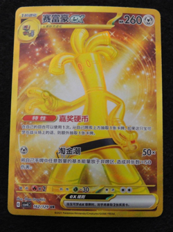 PTCG Pokemon Gholdengo UR ex 2025 162/129 CSV4C S-Chinese Limited Edition XMY - Image 1
