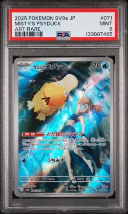 Pokemon Misty's Psyduck 071/063 Heat Wave Arena 2025 Japanese PSA 9 - Image 1