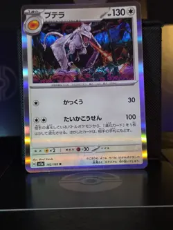 Pokemon TCG Aerodactyl V Full Art & 2 Aerodactyl Holos From 151 Set (Japanese) - Image 4