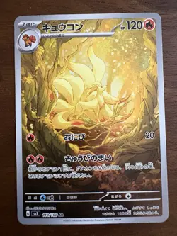 Ninetales AR 110/108 SV3 Ruler of the Black Flame 2023 Japanese Pokemon TCG NM - Image 1