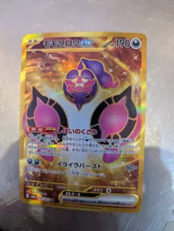Pecharunt ex UR 092/064 Night Wanderer sv6a Pokemon Card Japanese - Image 1
