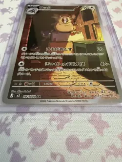Raticate 092/080 | m3: Nihil Zero | NM | Art Rare | Pokemon TCG | Japanese - Image 3