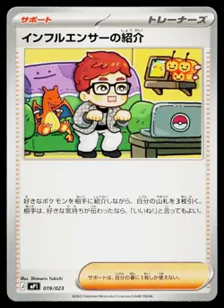 Influencer's Introduction 019/023 Start Deck 100 CoroCiao Pokemon Japanese NM - Image 1