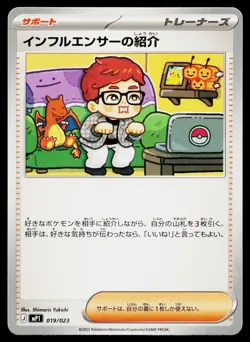 Influencer's Introduction 019/023 Start Deck 100 CoroCiao Pokemon Japanese NM - Image 1