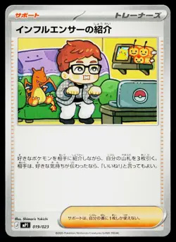 Influencer's Introduction 019/023 Start Deck 100 CoroCiao Pokemon Japanese NM - Image 1