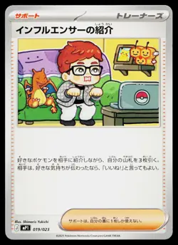 Influencer's Introduction 019/023 Start Deck 100 CoroCiao Pokemon Japanese NM - Image 1