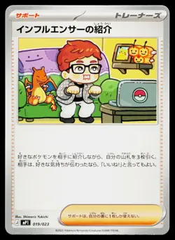 Influencer's Introduction 019/023 Start Deck 100 CoroCiao Pokemon Japanese NM - Image 1