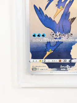 2021 Japanese Cramorant Pokemon Stamp Box Promo 226/S-P PSA 10 Gem Mint - Image 4