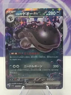 Paldean Clodsire EX 054/073 RR Double Rare Sv1a Triplet Beat Japanese Pokemon - Image 1