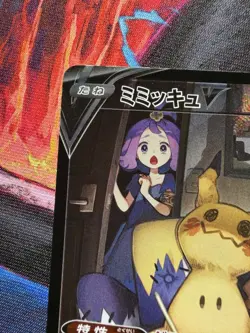 Mimikyu V - 233/184 S8b: VMAX Climax Japanese Pokemon TCG - Image 2