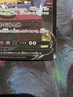 Mimikyu V - 233/184 S8b: VMAX Climax Japanese Pokemon TCG - Image 4