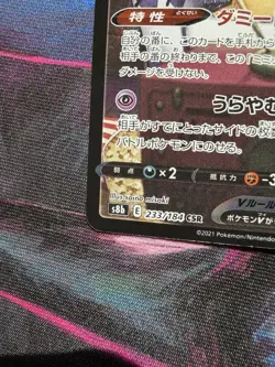 Mimikyu V - 233/184 S8b: VMAX Climax Japanese Pokemon TCG - Image 5