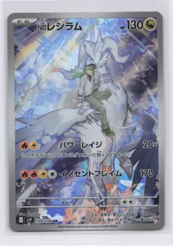 N's Reshiram AR 109/100 JPN JP SV9 Battle Partners Japanese 2025 Pokemon NM - Image 1